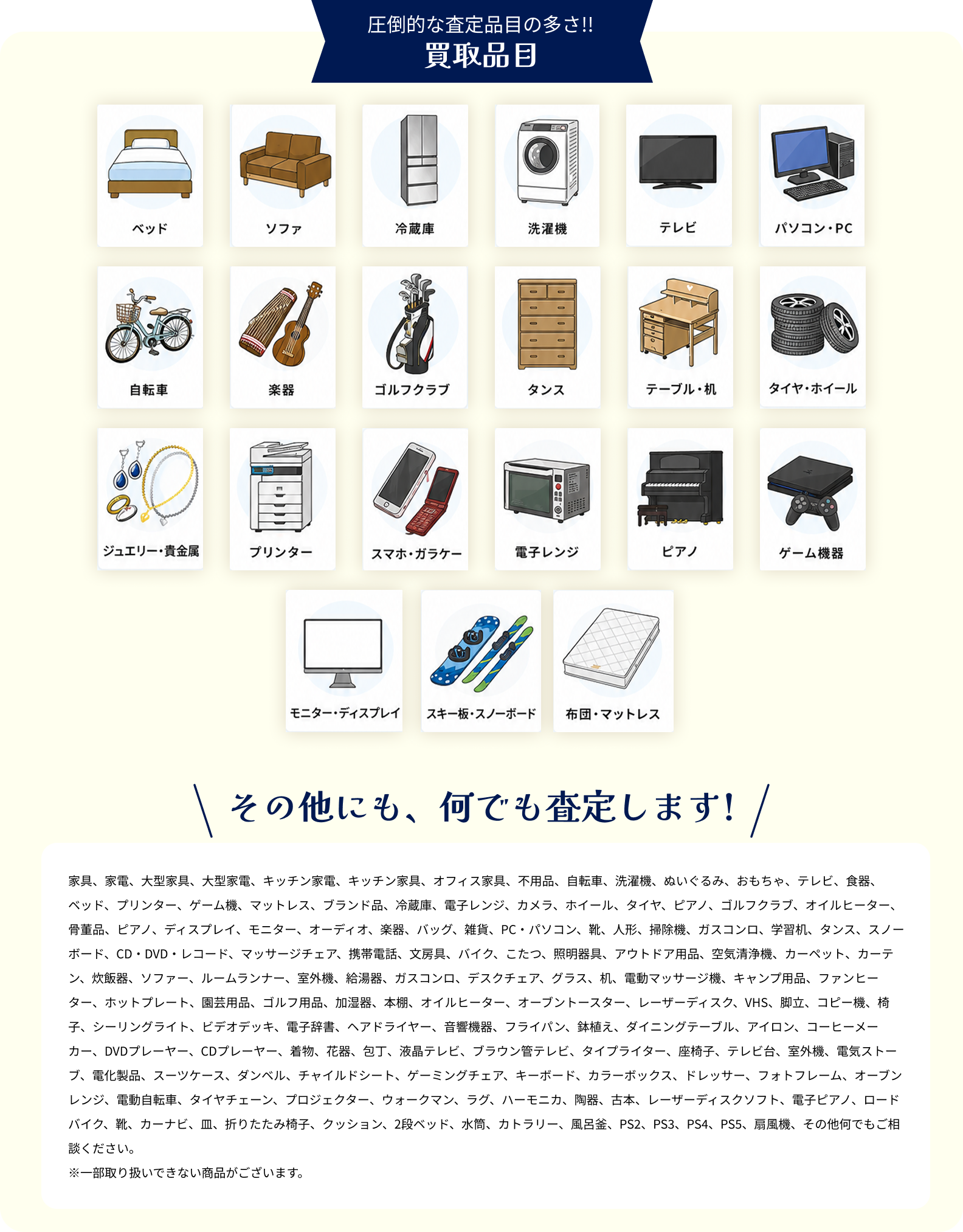 家具、家電、大型家具、大型家電、キッチン家電、キッチン家具、オフィス家具、不用品、自転車、洗濯機、ぬいぐるみ、おもちゃ、テレビ、食器、ベッド、プリンター、ゲーム機、マットレス、ブランド品、冷蔵庫、電子レンジ、カメラ、ホイール、タイヤ、ピアノ、ゴルフクラブ、オイルヒーター、骨董品、ピアノ、ディスプレイ、モニター、オーディオ、楽器、バッグ、雑貨、PC・パソコン、靴、人形、掃除機、ガスコンロ、学習机、タンス、スノーボード、CD・DVD・レコード、マッサージチェア、携帯電話、文房具、バイク、こたつ、照明器具、アウトドア用品、空気清浄機、カーペット、カーテン、炊飯器、ソファー、ルームランナー、室外機、給湯器、ガスコンロ、デスクチェア、グラス、机、電動マッサージ機、キャンプ用品、ファンヒーター、ホットプレート、園芸用品、ゴルフ用品、加湿器、本棚、オイルヒーター、オーブントースター、レーザーディスク、VHS、脚立、コピー機、椅子、シーリングライト、ビデオデッキ、電子辞書、ヘアドライヤー、音響機器、フライパン、鉢植え、ダイニングテーブル、アイロン、コーヒーメーカー、DVDプレーヤー、CDプレーヤー、着物、花器、包丁、液晶テレビ、ブラウン管テレビ、タイプライター、座椅子、テレビ台、室外機、電気ストーブ、電化製品、スーツケース、ダンベル、チャイルドシート、ゲーミングチェア、キーボード、カラーボックス、ドレッサー、フォトフレーム、オーブンレンジ、電動自転車、タイヤチェーン、プロジェクター、ウォークマン、ラグ、ハーモニカ、陶器、古本、レーザーディスクソフト、電子ピアノ、ロードバイク、靴、カーナビ、皿、折りたたみ椅子、クッション、2段ベッド、水筒、カトラリー、風呂釜、PS2、PS3、PS4、PS5、扇風機、その他何でもご相談ください。
※一部取り扱いできない商品がございます。